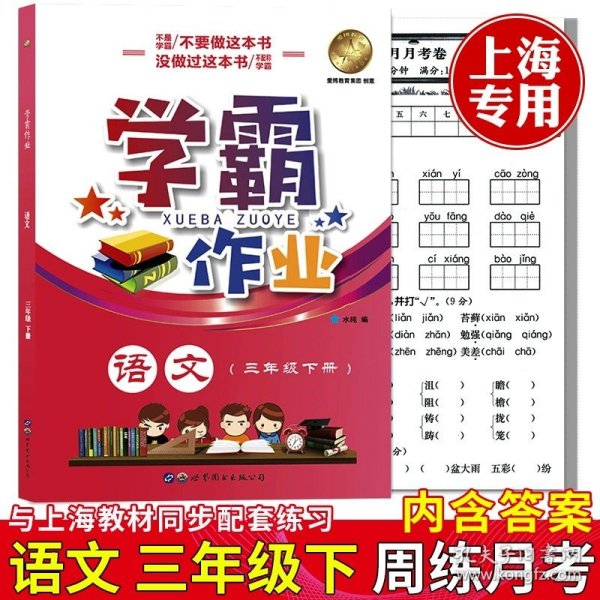 小学学霸作业本：数学（三年级下RJ版全彩手绘）