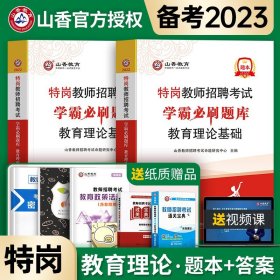 华图·2014最新版特岗教师招聘考试专用系列教材：历年真题详解及华图名师预测试卷（小学语文）