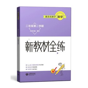 跟着名师学英语　小学英语测试卷四年级第一学期