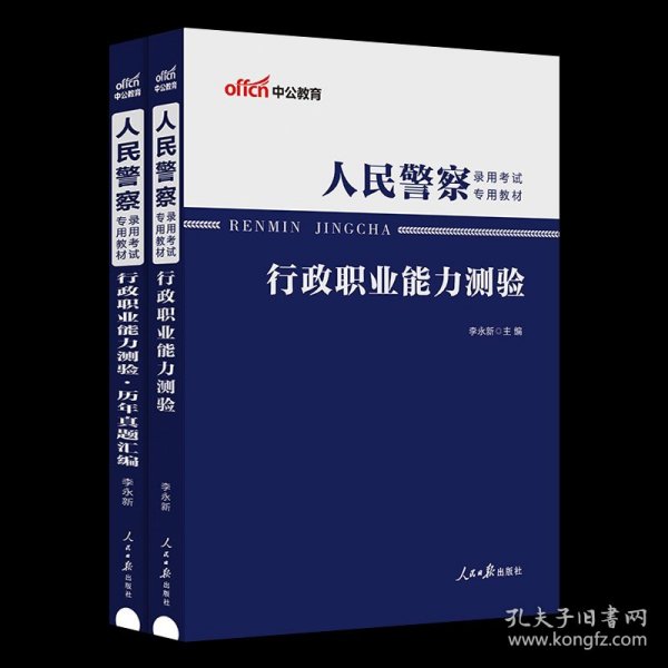 中公教育·2014内蒙古公务员录用考试专用教材：历年真题精解·公共基础知识（新版）