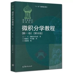 微积分学教程（第3卷）