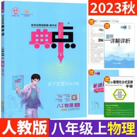 2020秋典中点上册八年级物理人教版RJ课时作业