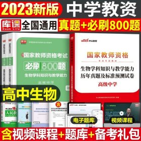 华图教育·国家教师资格证考试用书2018下半年：综合素质历年真题（中学）