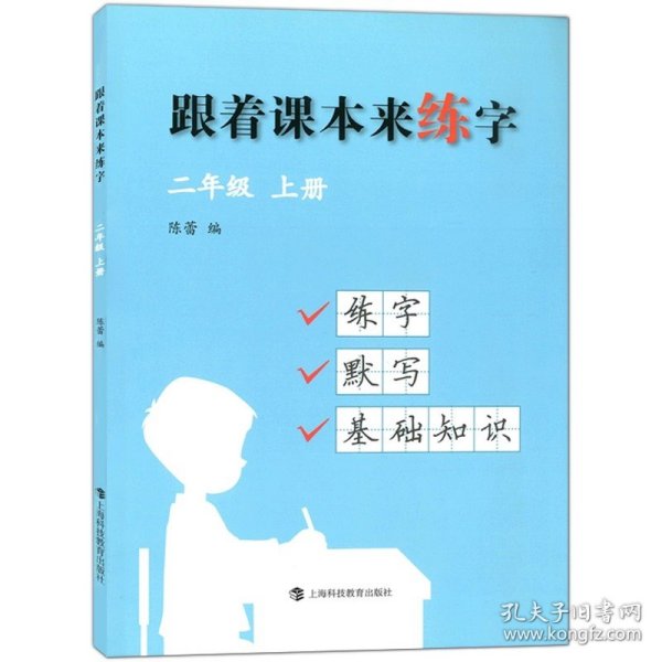 跟着课本来练字二年级下册