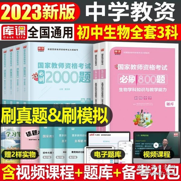 华图教育·国家教师资格证考试用书2018下半年：综合素质历年真题（中学）