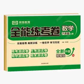 2020秋新版全能练考卷六年级语文上册人教版小学同步训练同步练习册试卷测试卷全套单元期中期末考试