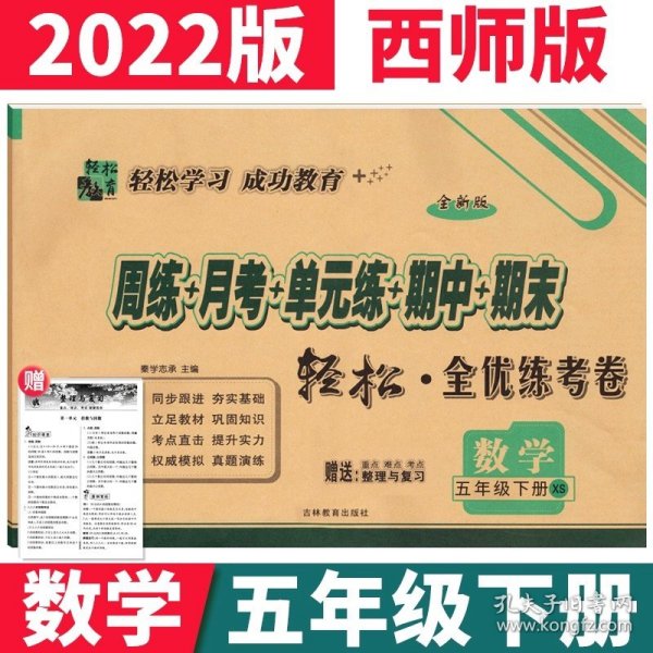 （2020春）手拉手周练月考单元练期中期末全优练考卷数学3年级下（北师版全新版）