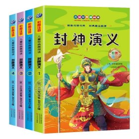 中国寓言故事套装全4册彩图注音版小学生一二年级儿童课外读物