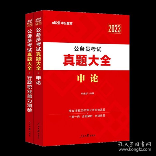 中公教育·2014内蒙古公务员录用考试专用教材：历年真题精解·公共基础知识（新版）