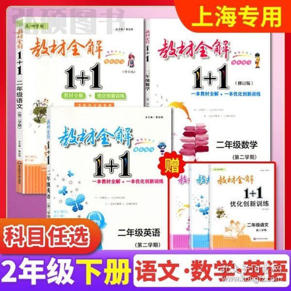 教材全解1+1：五年级数学（第一学期 创新彩绘本 同步讲习）