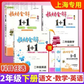 教材全解1+1：五年级数学（第一学期 创新彩绘本 同步讲习）