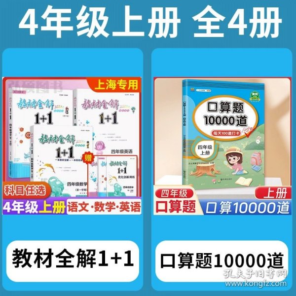 教材全解1+1：五年级数学（第一学期 创新彩绘本 同步讲习）