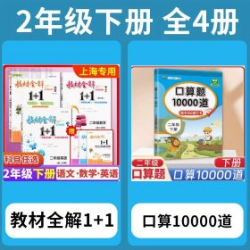 教材全解1+1：五年级数学（第一学期 创新彩绘本 同步讲习）