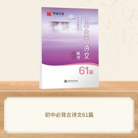 华夏万卷字帖高中生必背古诗文.楷书（72篇）刘腾之书硬笔书法钢笔正楷手写体临摹描红学生高考练字帖