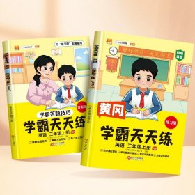 【科目可选】新版黄冈学霸笔记三年级上册人教版小学生语文课堂笔记同步课本知识大全教材解读全解课前预习   三年级语文 上册 部编版