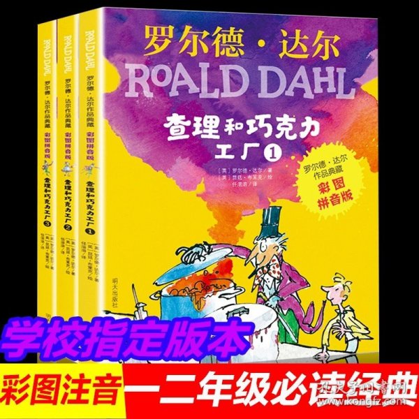 查理和大玻璃升降机：罗尔德·达尔作品典藏