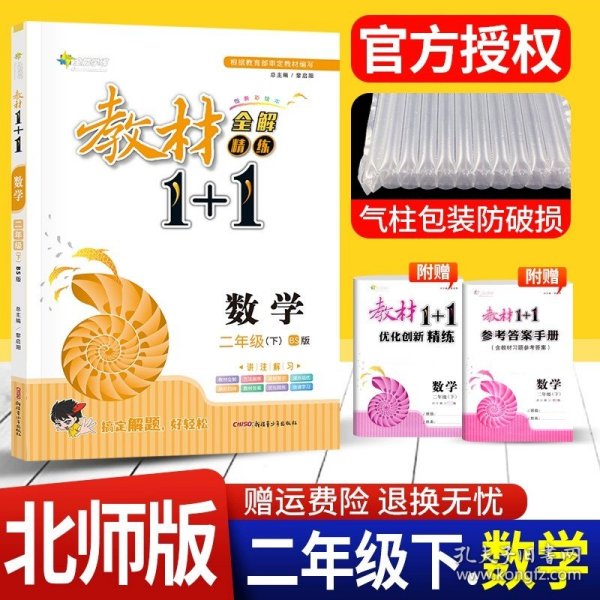 17春全能学练教材1+1：语文（四年级下册 RJ 人教版）