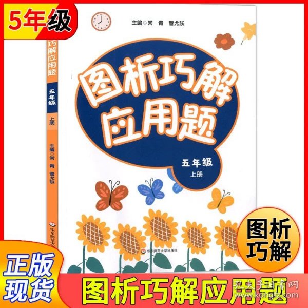 小学数学应用题巧解举一反三：二年级