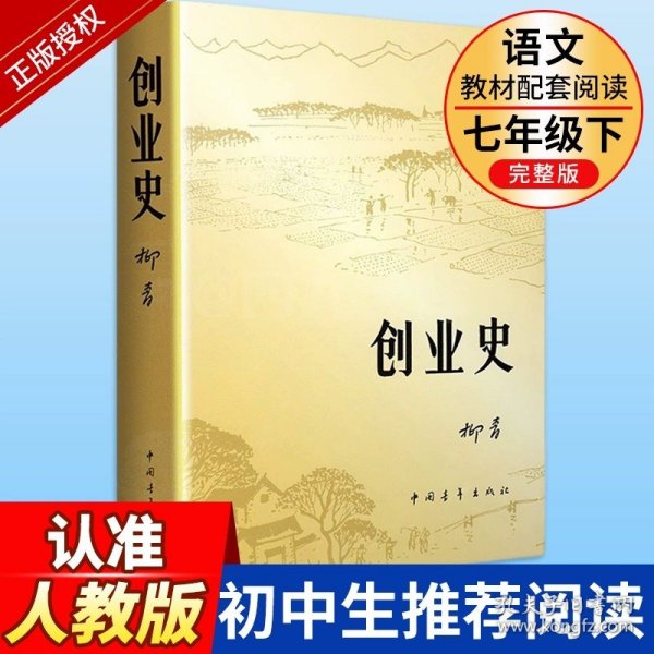 中小学新版教材 统编版语文配套课外阅读 名著阅读课程化丛书：西游记 七年级上册（套装上下册） 