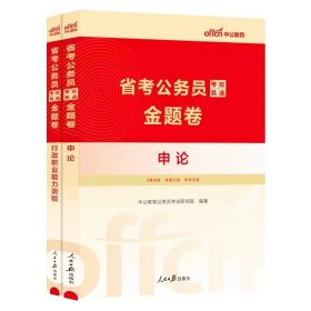 中公教育·2014内蒙古公务员录用考试专用教材：历年真题精解·公共基础知识（新版）