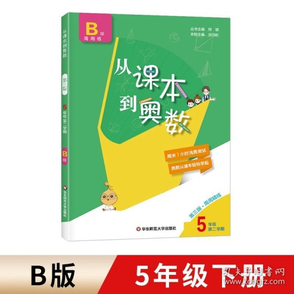 从课本到奥数·二年级A版（第一学期）（第三版）