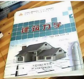 建筑力学9787530878620