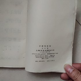 沪剧唱段选