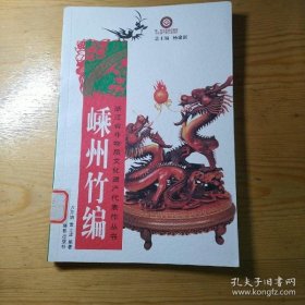 嵊州竹编