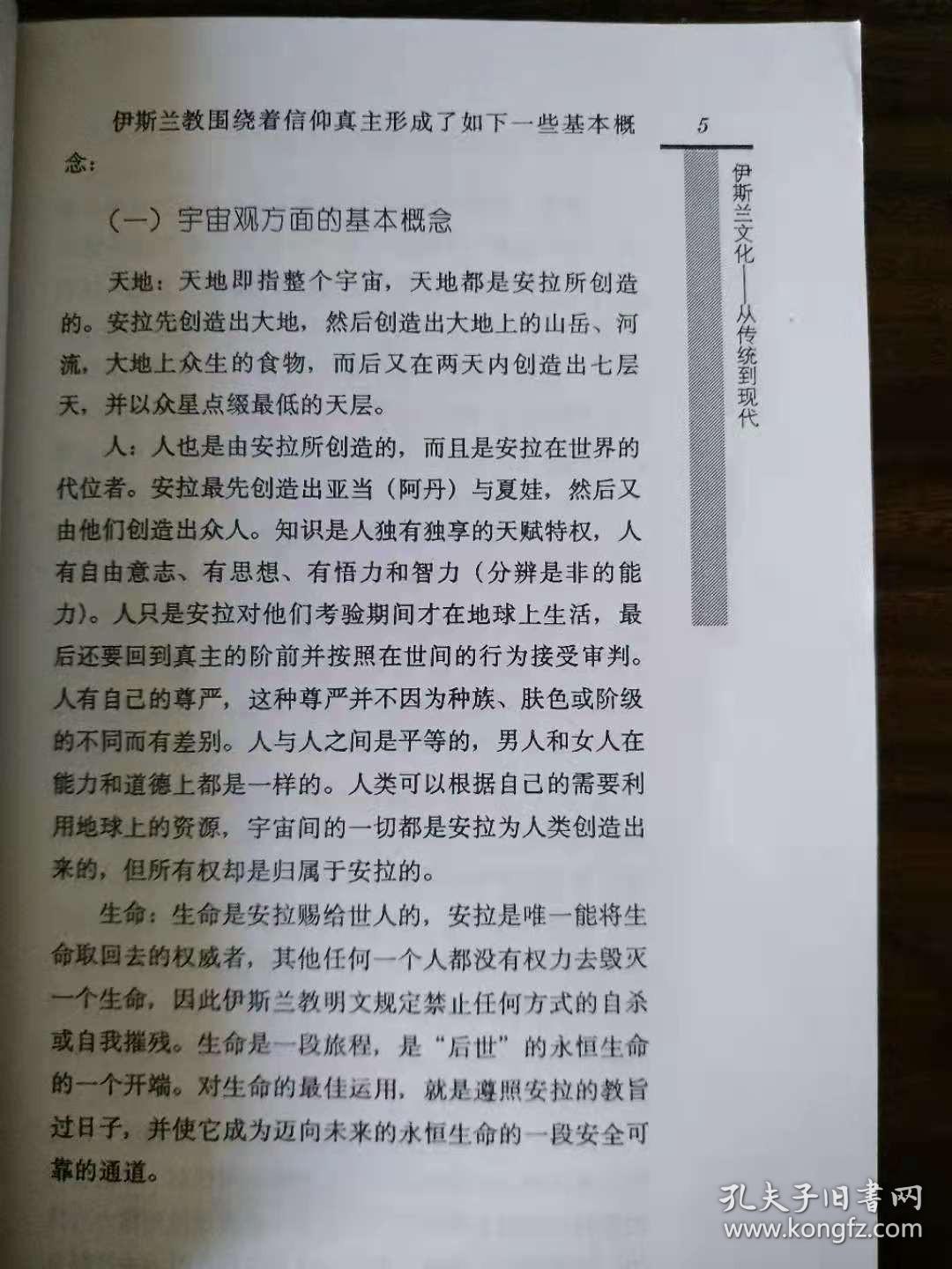 秦惠彬主编：《伊斯兰文化与现代社会》，沈阳出版社2001年版