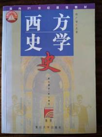 西方史学史