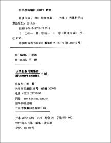 特价现货！ 针灸大成 杨继洲 天津科学技术出版社 9787557621551