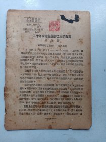 中央电影局  电影工程研究   录音工程 1950年