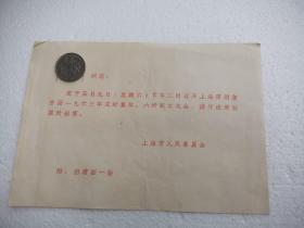 1963年   上海市财贸.  出席证