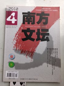 南方文坛  2019年   总第189期