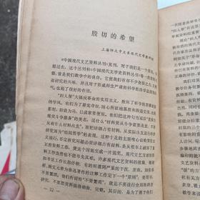 1979年第四辑 中国现代文艺资料丛刊 上海师大中文系现代文学教研组   手写笔迹文章 3页