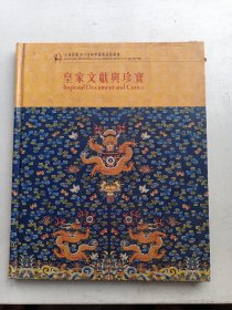 2003年 崇源拍卖《 皇家文献与珍宝.诰封.清蟒袍.》共 1.3  公分厚