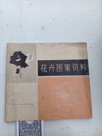 花卉图案资料