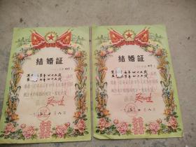 1957年  上海市   结婚证     2张