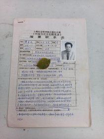 编纂联系表 著名财务学家、教授 黄菊波