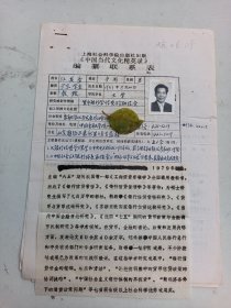编纂联系表 江其务