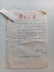 复大学教授 ：蒋孔阳 信札