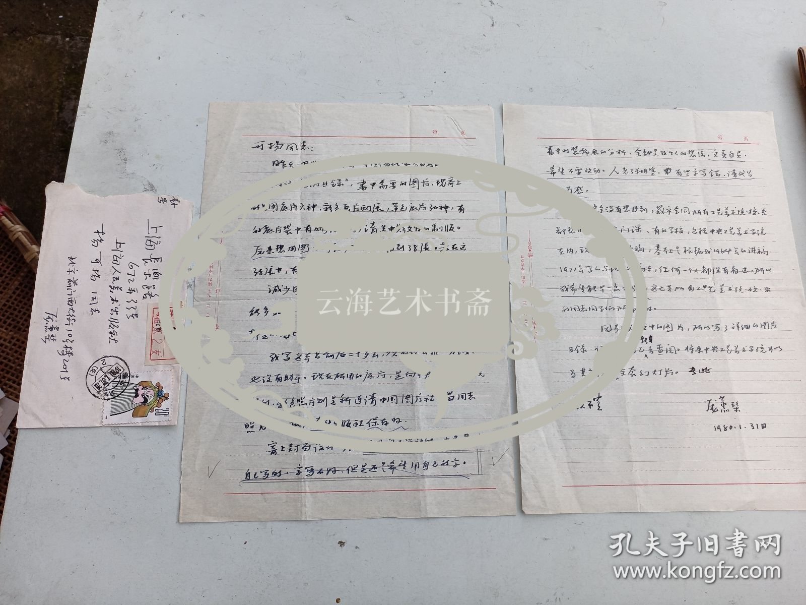 (著名美术家)庞薰琹至杨可扬 一通2页