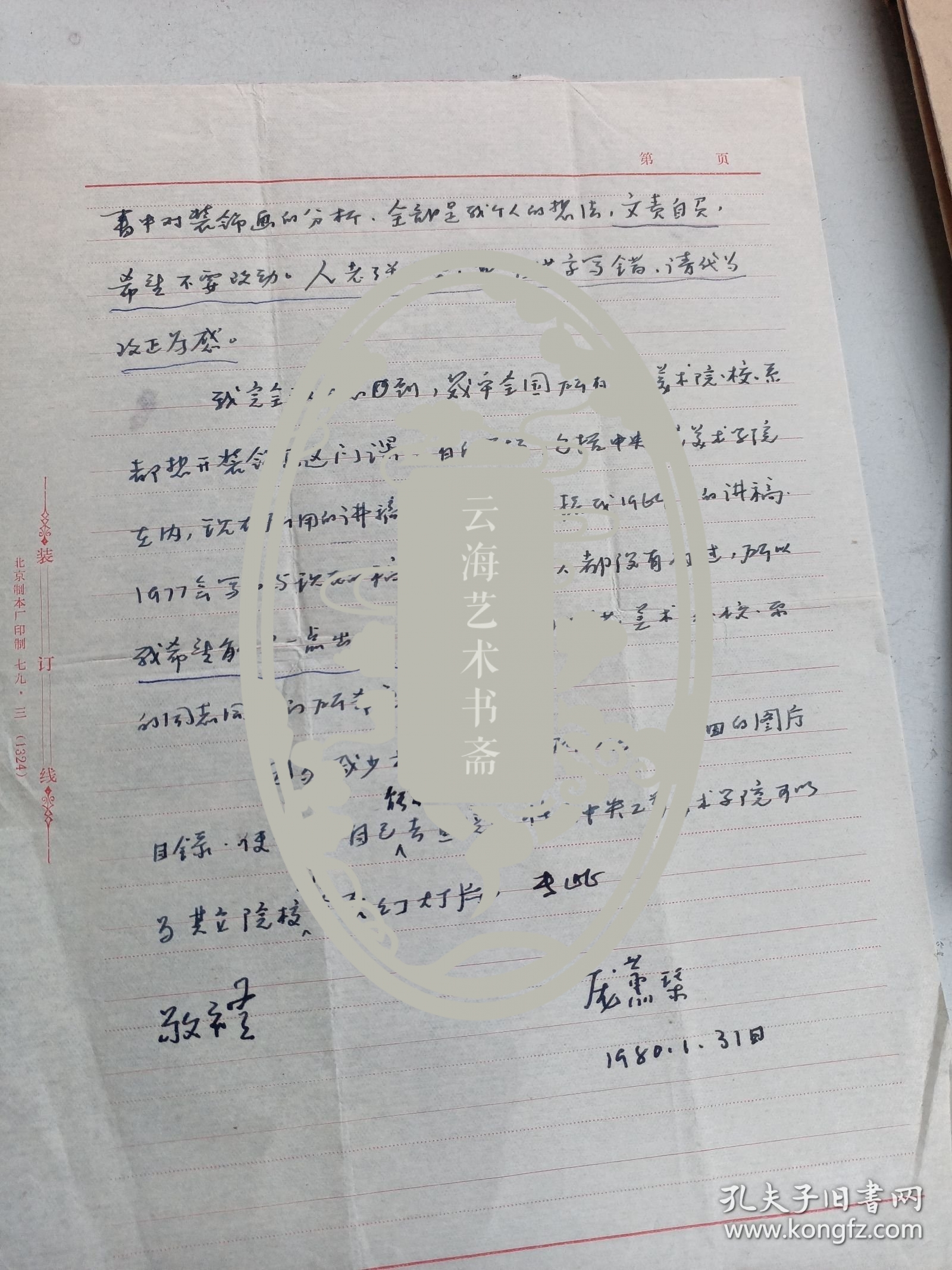 (著名美术家)庞薰琹至杨可扬 一通2页