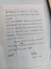 (著名美术家)庞薰琹至杨可扬 一通2页