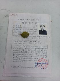 编纂联系表 安徽省 著名哲学教授、蒋国保