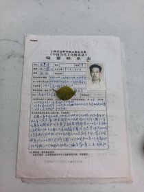 编纂联系表 陆景琪