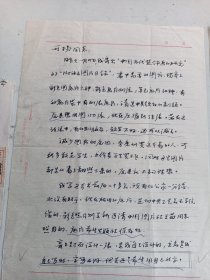 (著名美术家)庞薰琹至杨可扬 一通2页