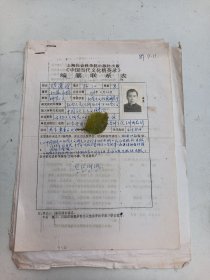 编纂联系表 中国社科院 孙建成