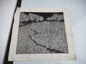 薛鹤 野花谣 版画 淮南市版画研究会会长