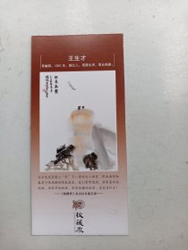 王生才     画片介绍  .